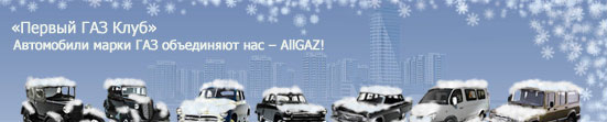����-���� AllGAZ.ru